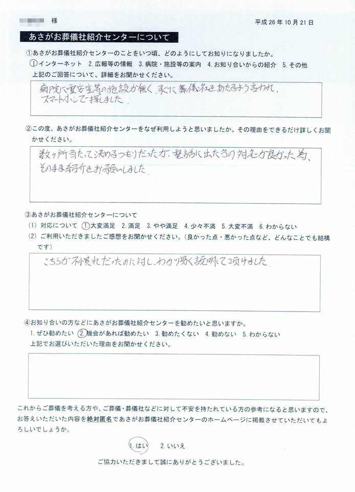 センターへの口コミ、大変満足、ぜひ勧めたい、2014-10-21