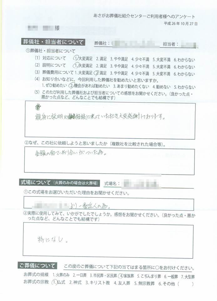 横浜市南部斎場での葬儀社の口コミ、大変満足、機会があれば勧めたい、2014-10-27