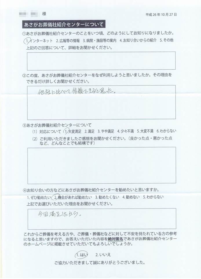 センターへの口コミ、大変満足、機会があれば勧めたい、2014-10-27