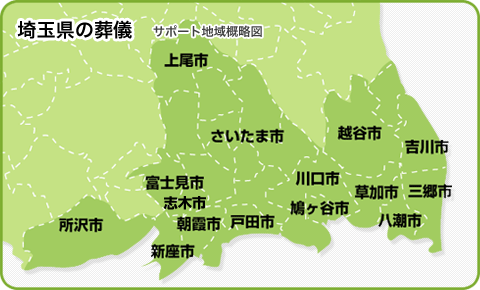埼玉県の葬儀