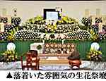 妙蓮寺斎場施行の生花祭壇